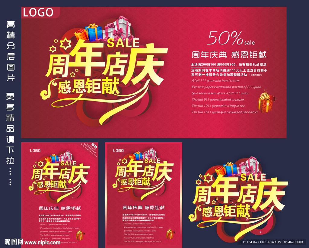 周年店庆海报