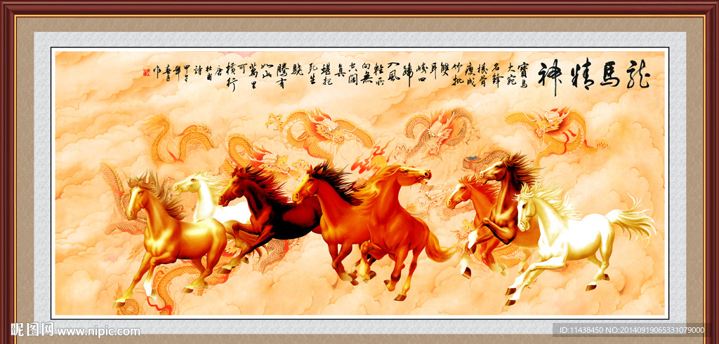 龙马精神