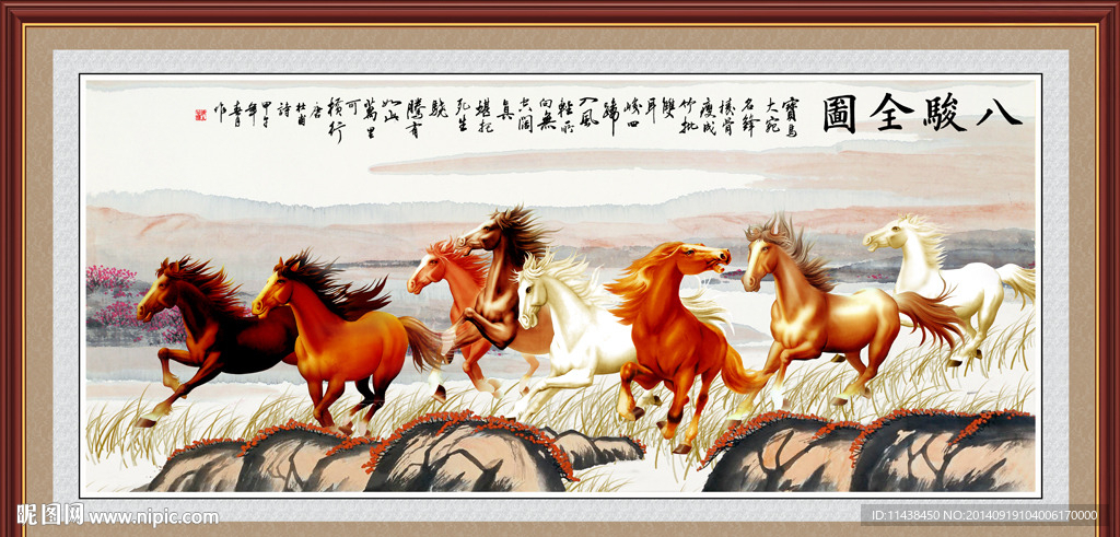 八骏雄风