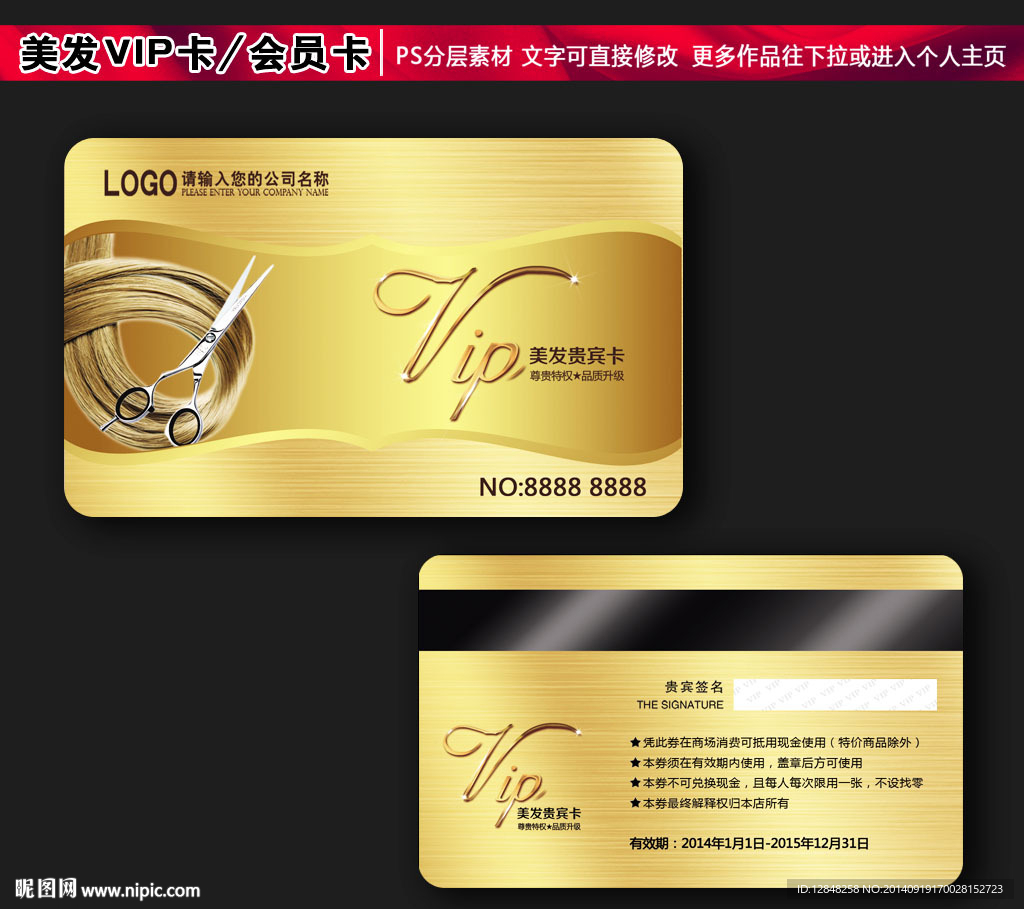 美发会员卡