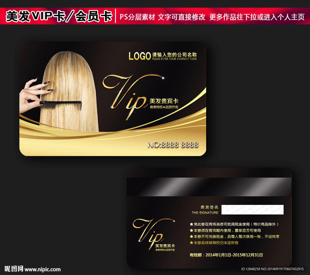 美发会员卡