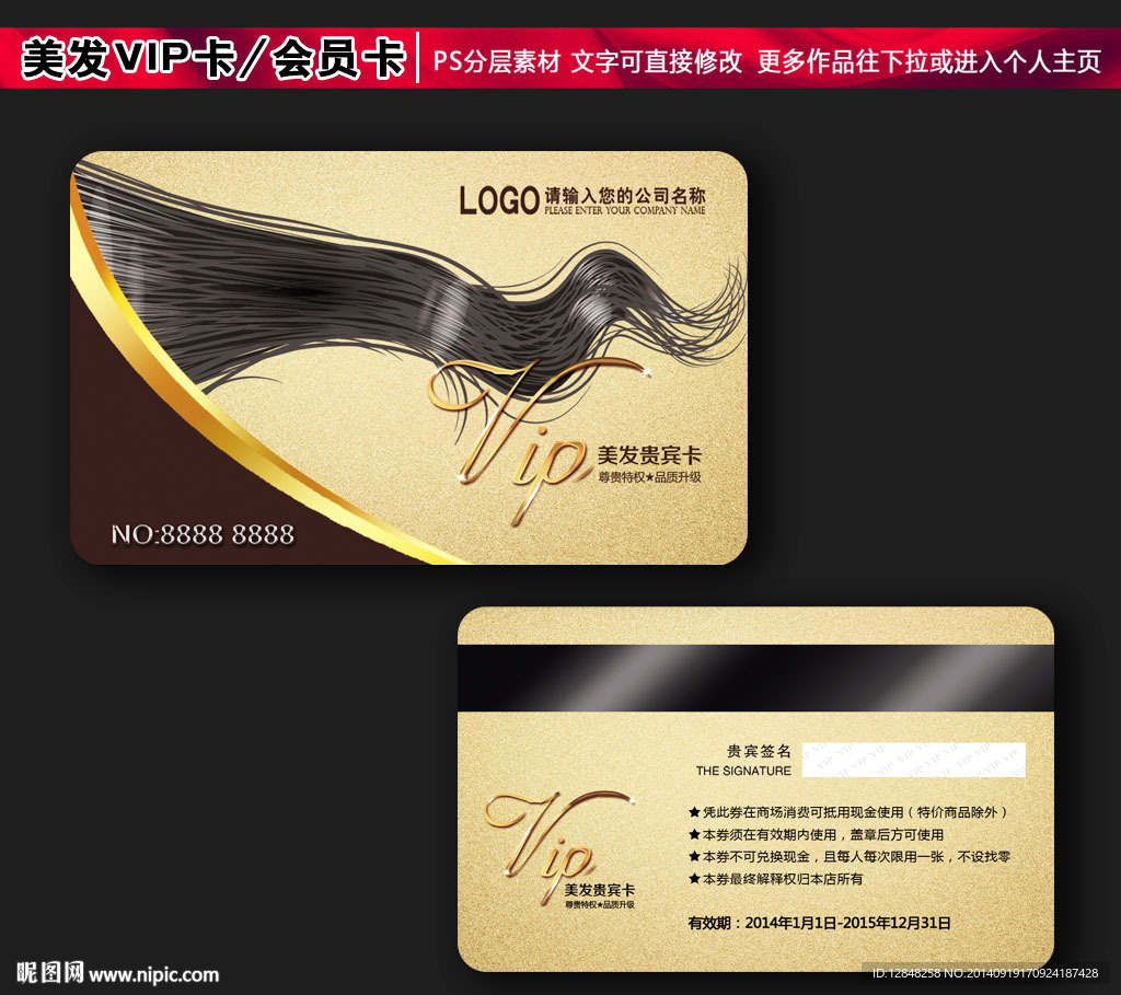 美发会员卡