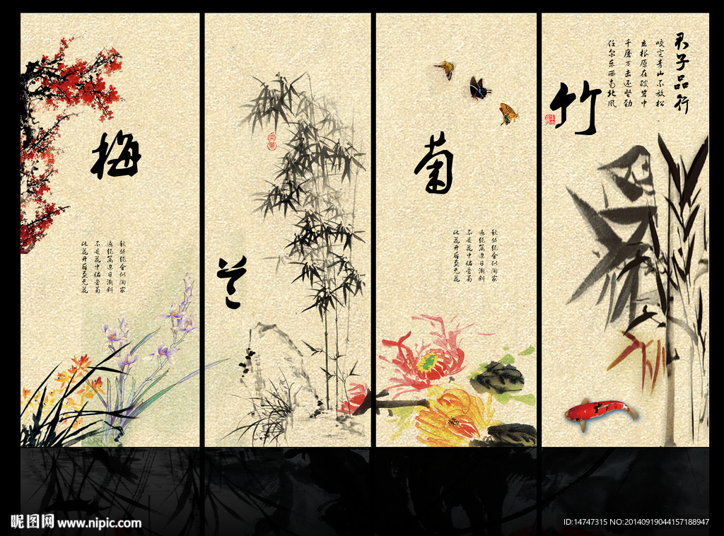 梅兰竹菊