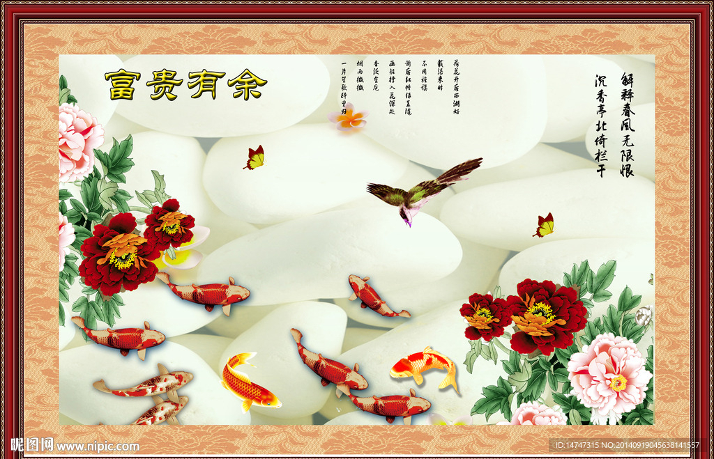 九鱼图