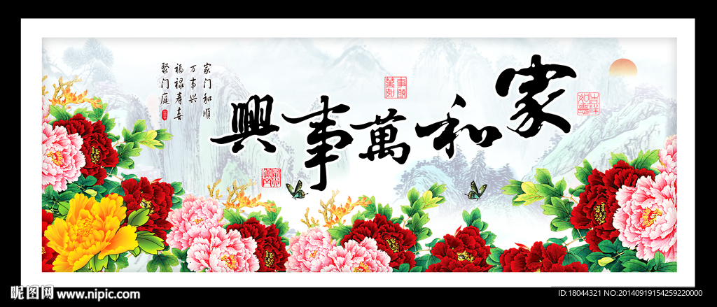 家和万事兴 装饰画