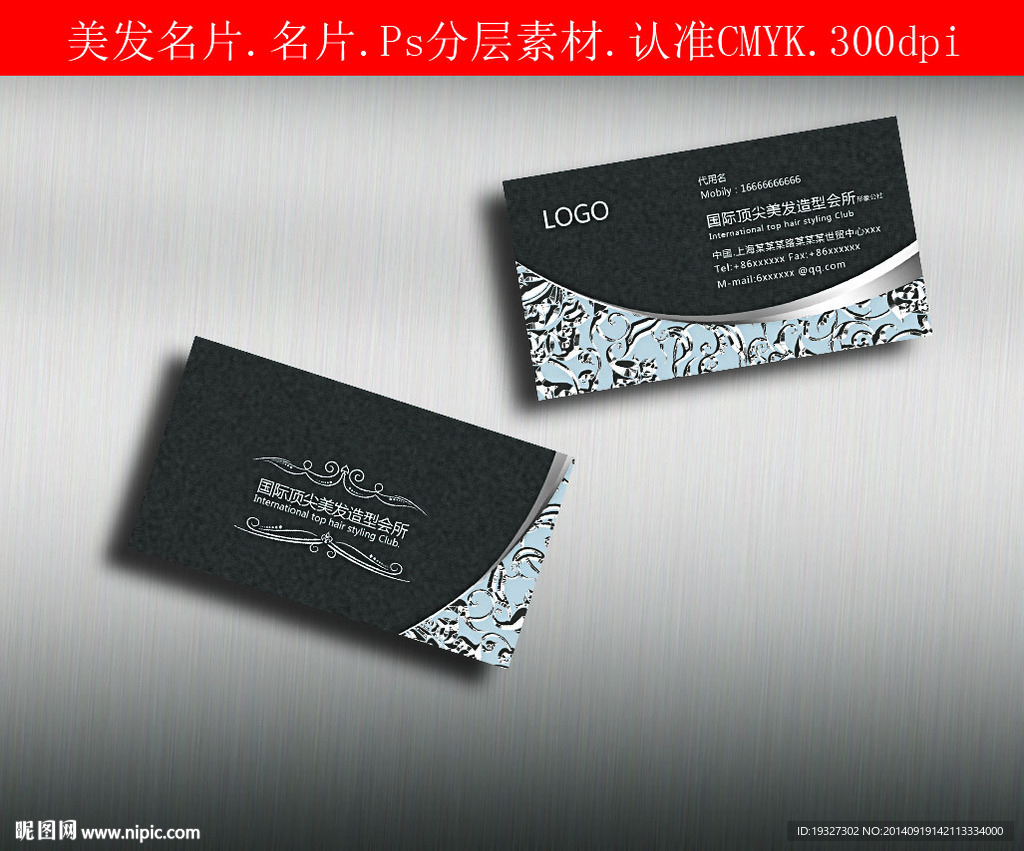美发名片