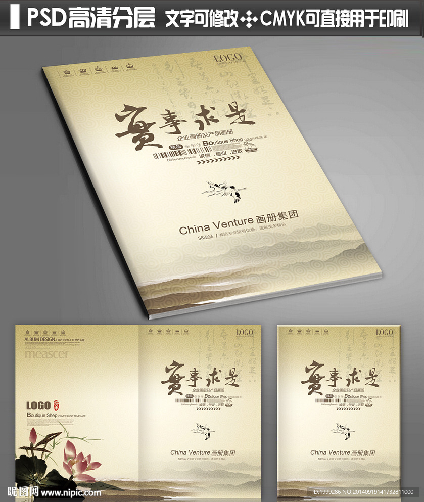 传统中国风画册封面设