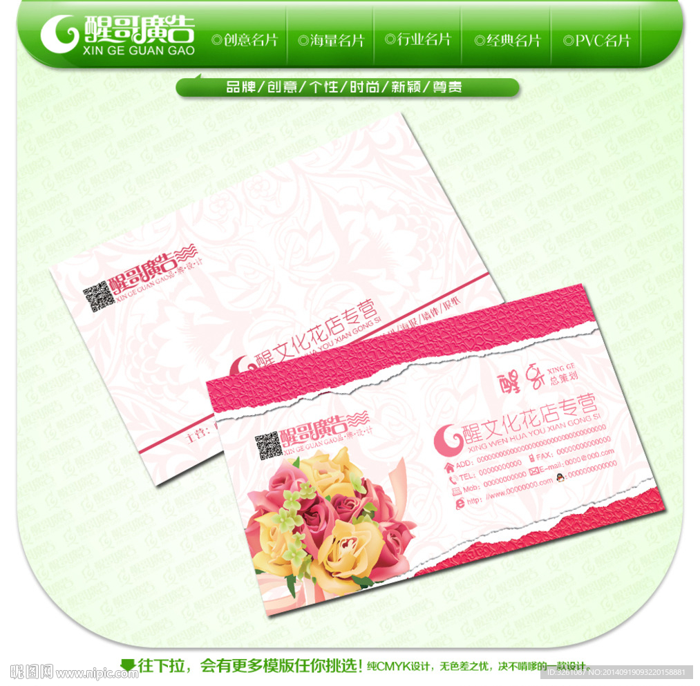 花店名片图片