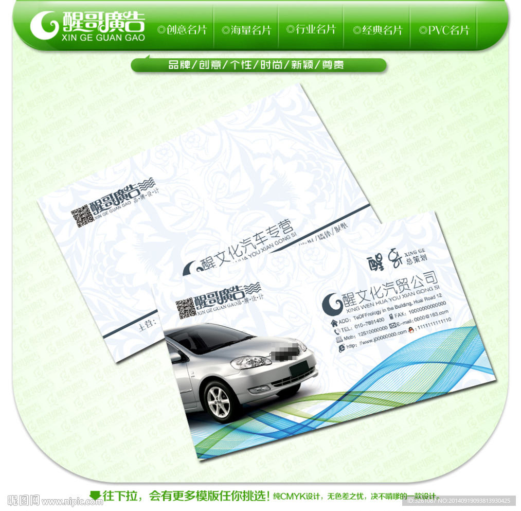 汽车名片图片