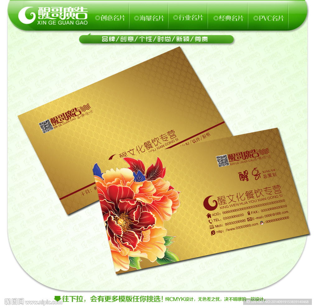 餐饮名片
