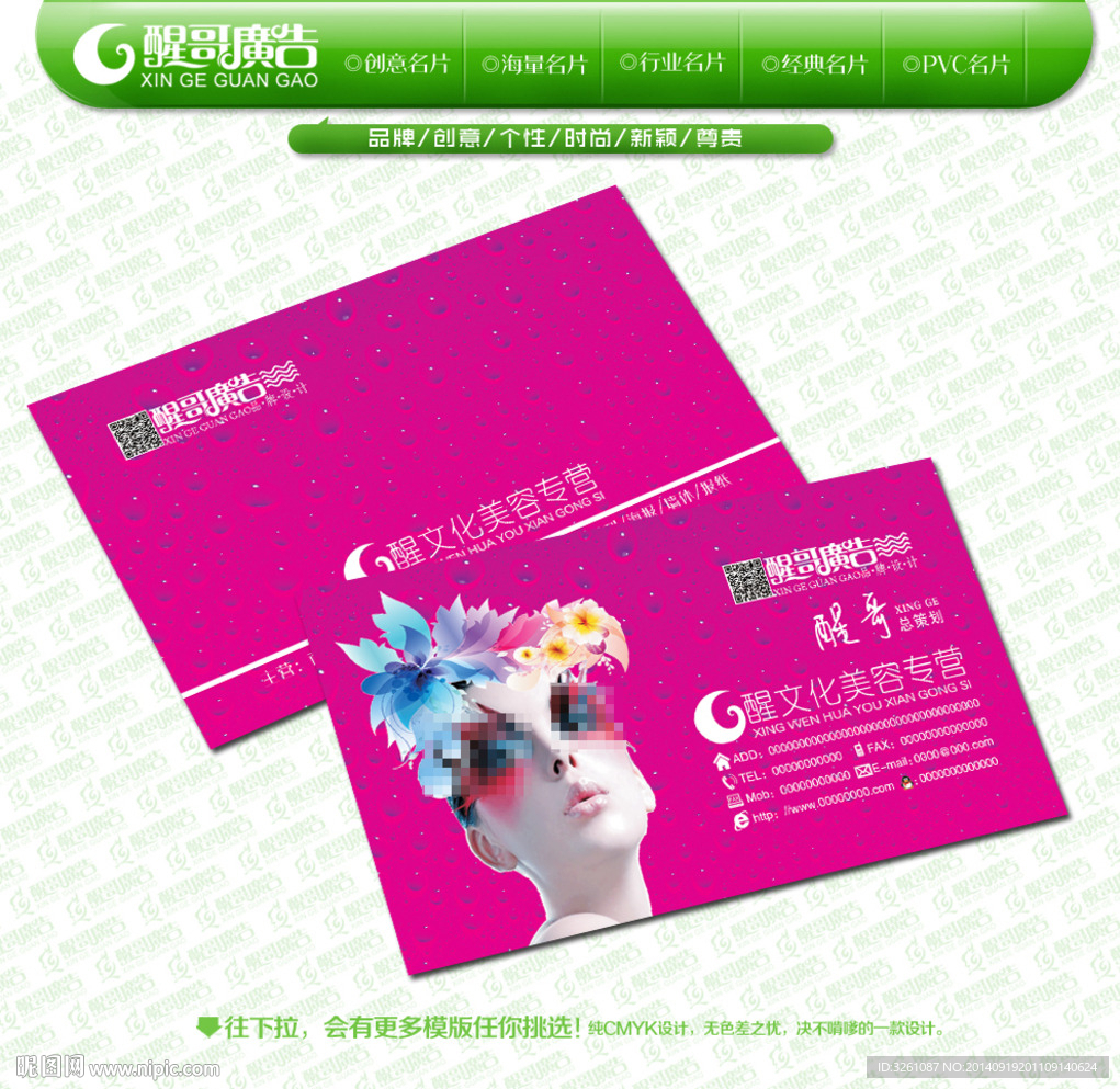 美容名片