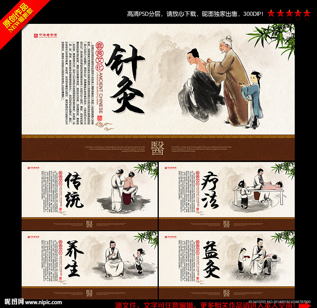 针灸