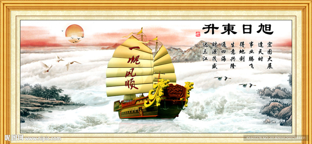 旭日东升