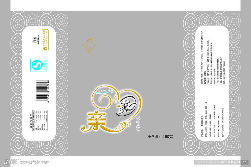 奶味面包（分层文件 展开图）