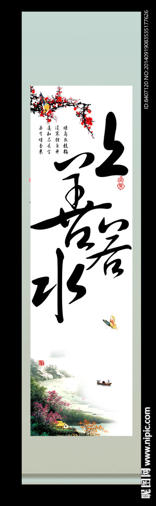 上善若水