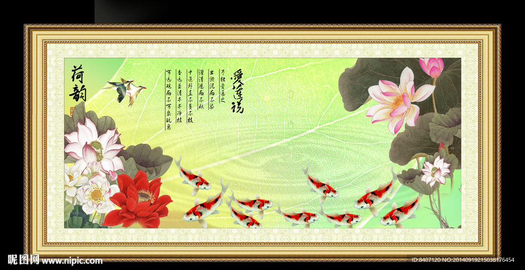 荷花九鱼图