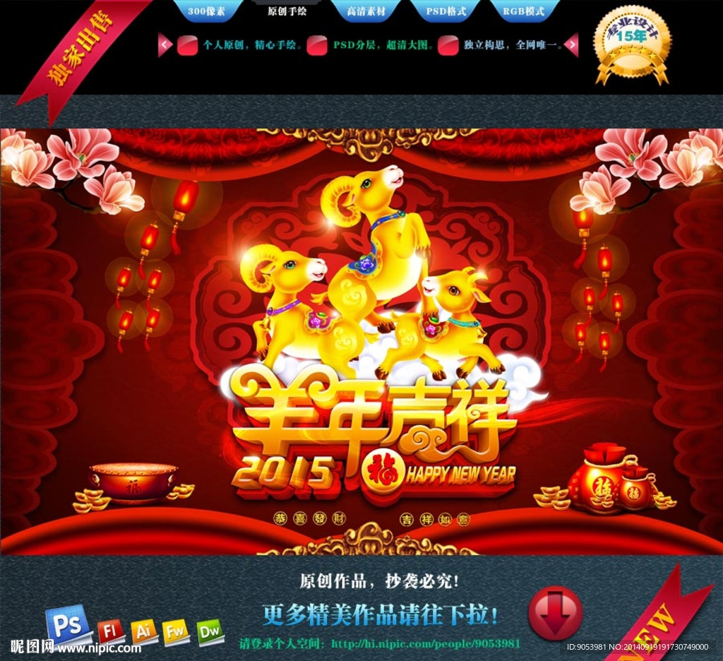 2015羊年吉祥