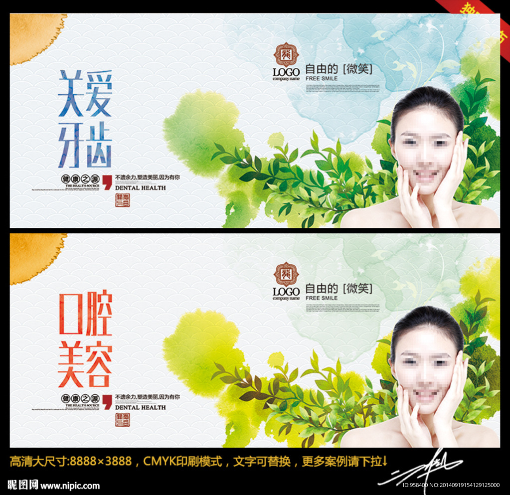 口腔 美容 时尚水墨