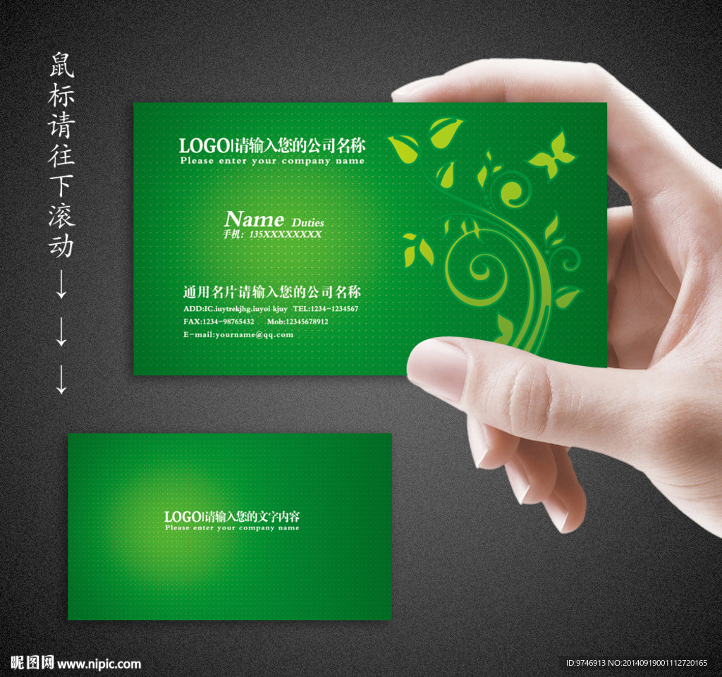 绿色名片