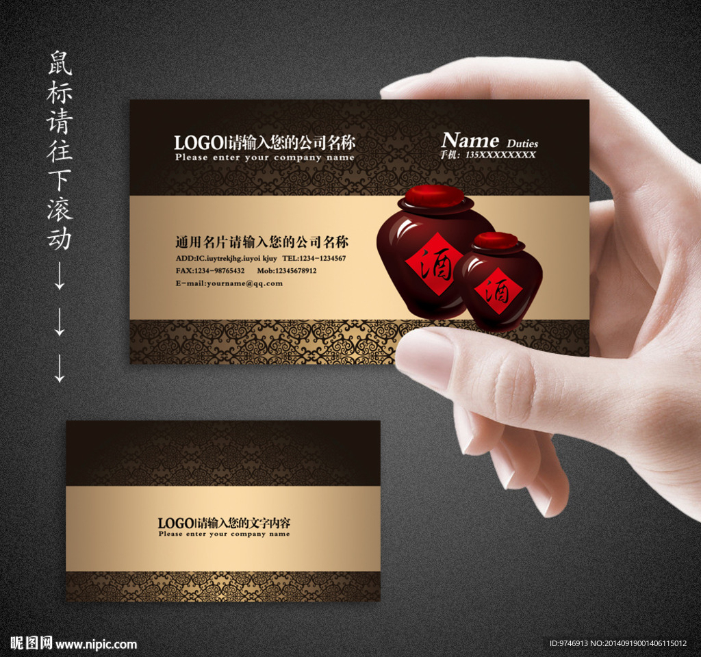 白酒名片