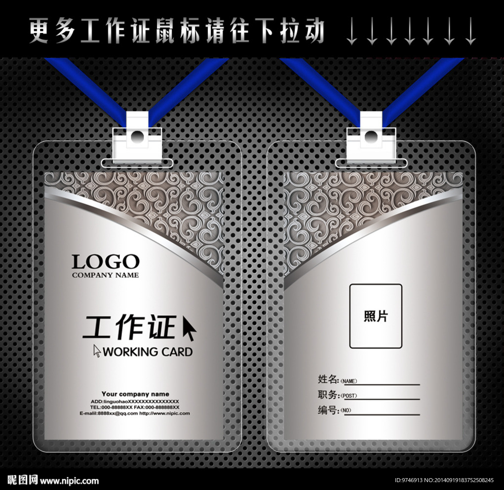 工作证