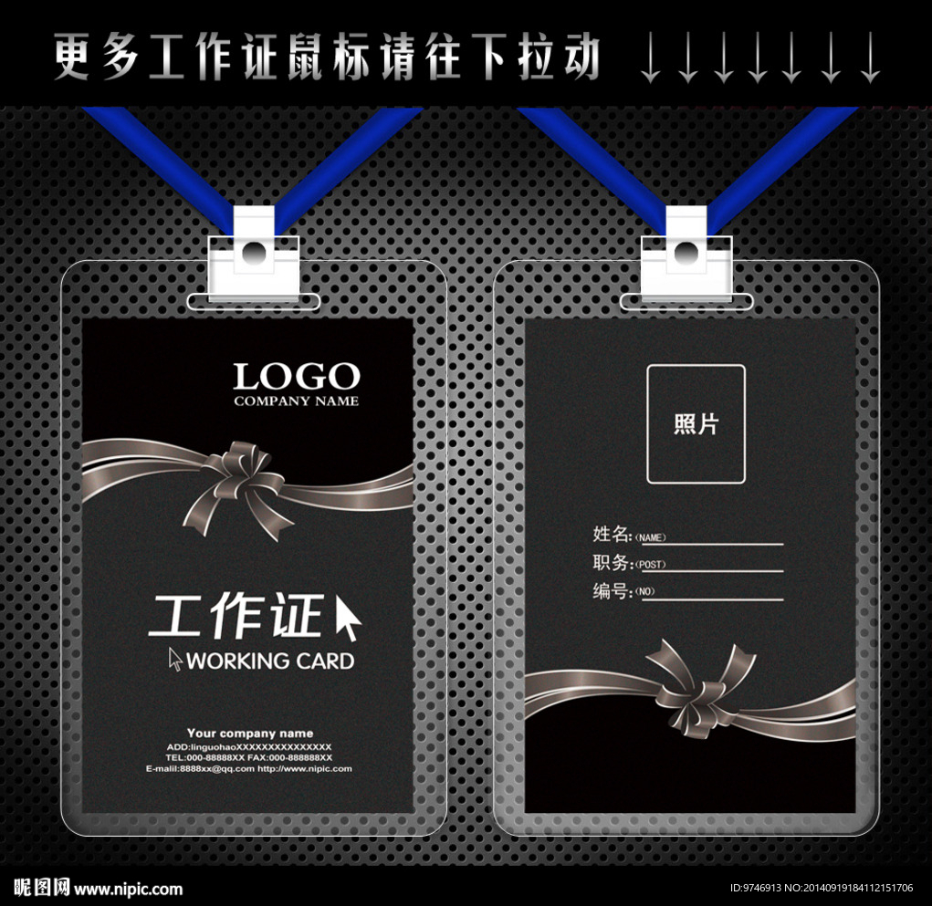 工作证