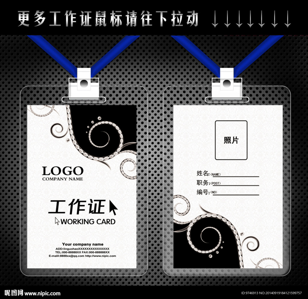 工作证