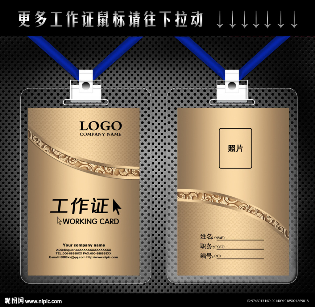 工作证