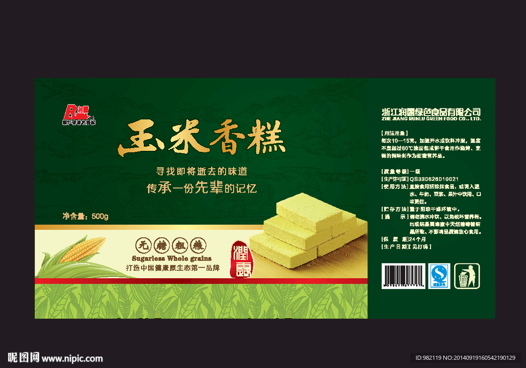 玉米香糕包装 平面图