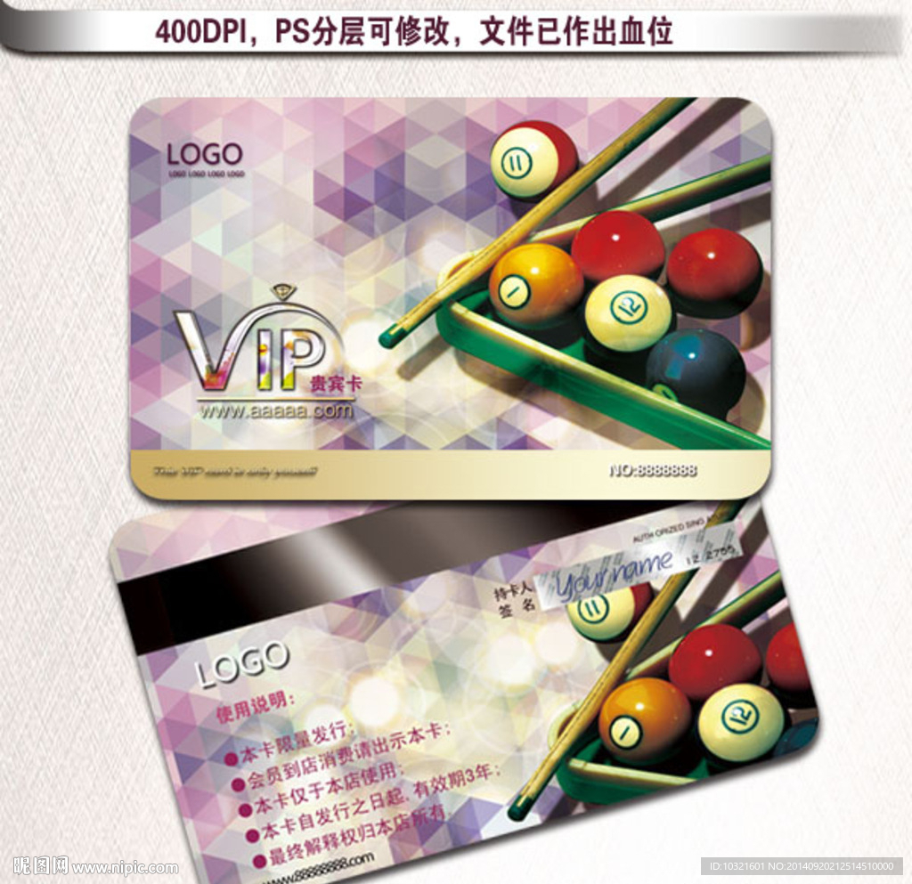 台球VIP卡图片
