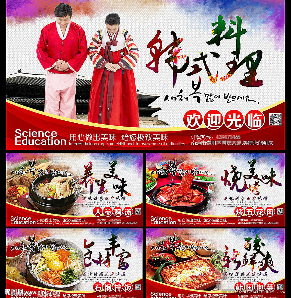 韩国料理