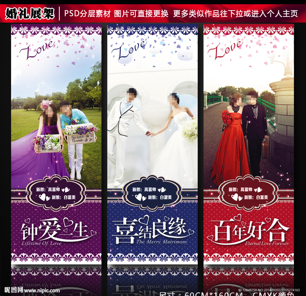 婚礼展架