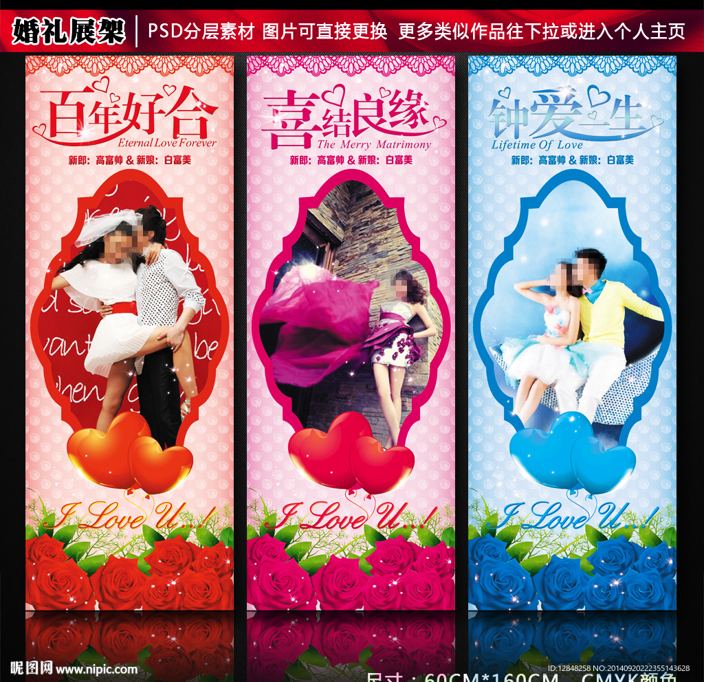 婚礼展架