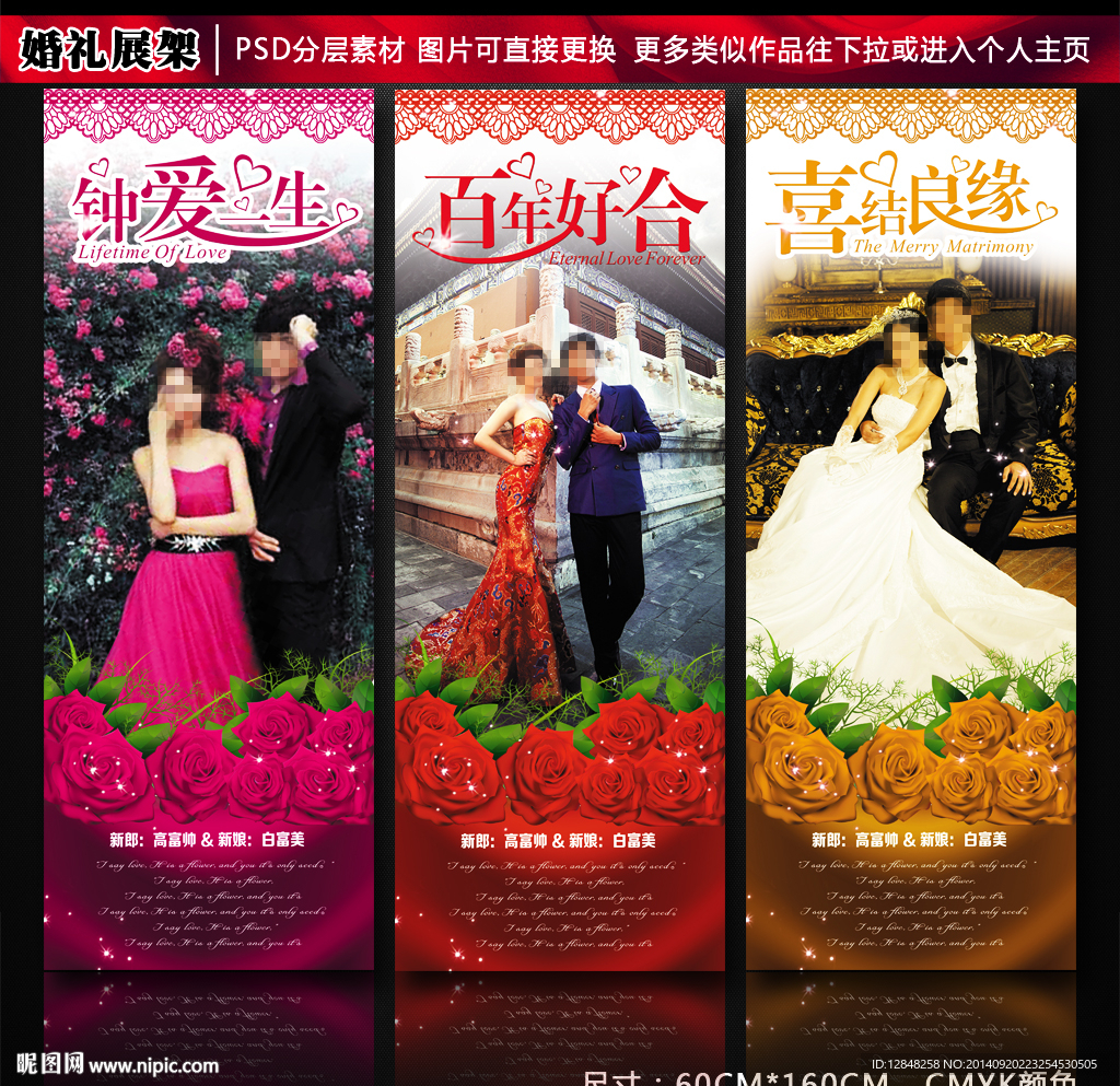 婚礼展架