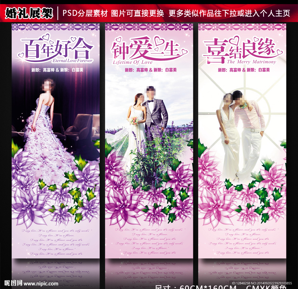 婚礼展架
