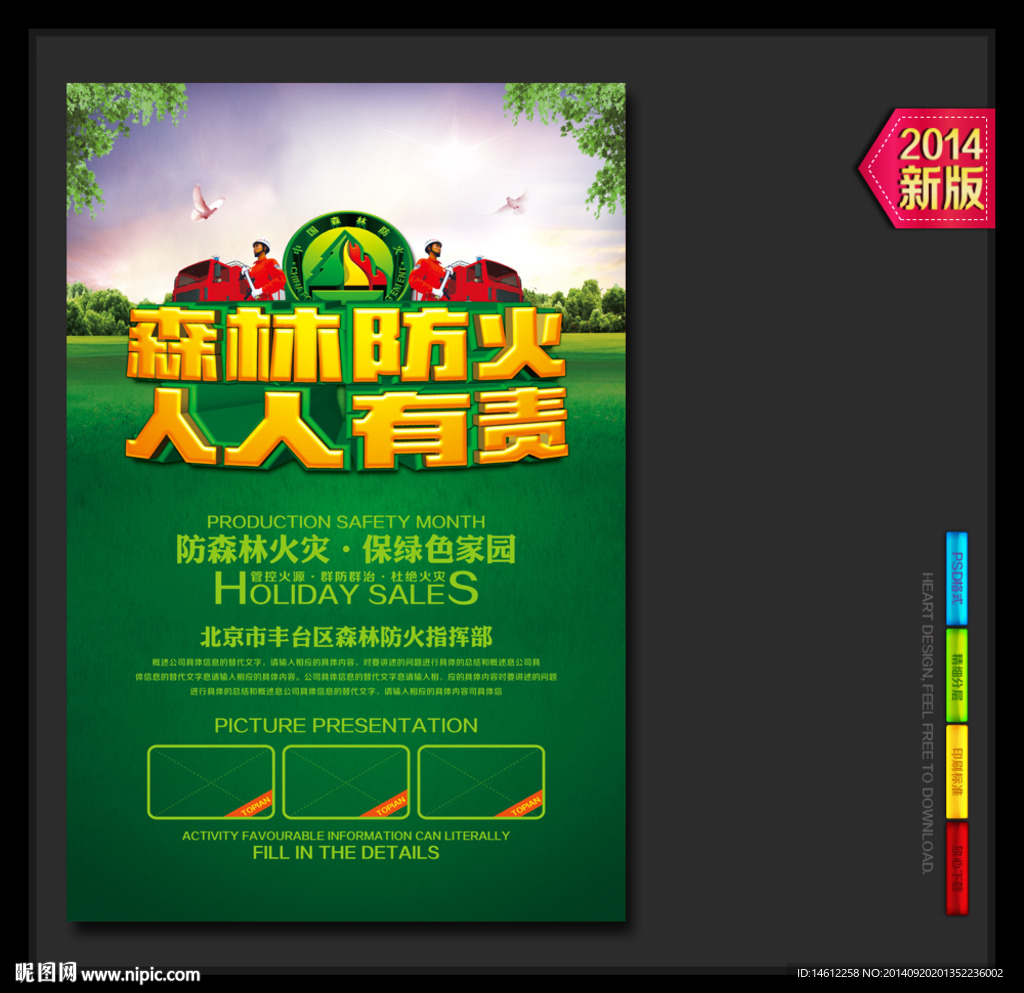 森林防火