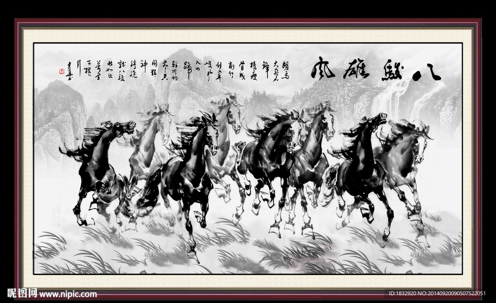 八骏雄风