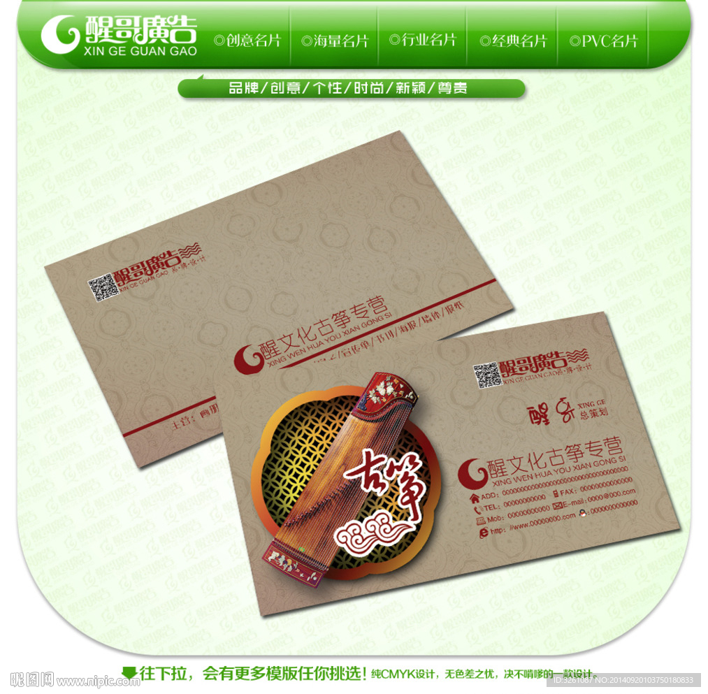 古筝名片