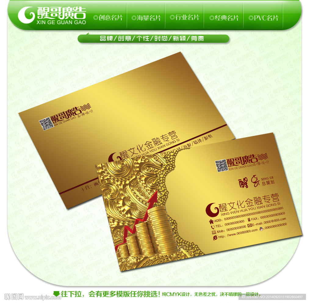 金融名片