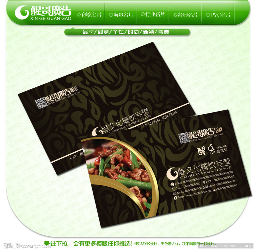 餐饮名片