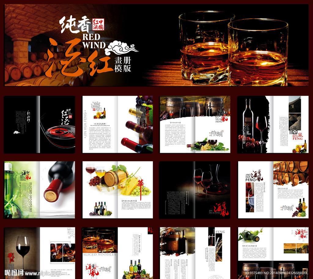 红酒画册