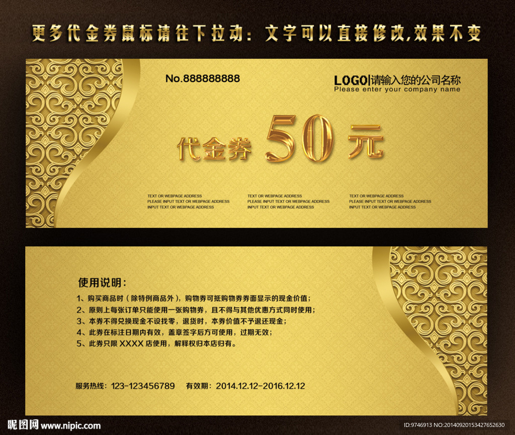 代金券