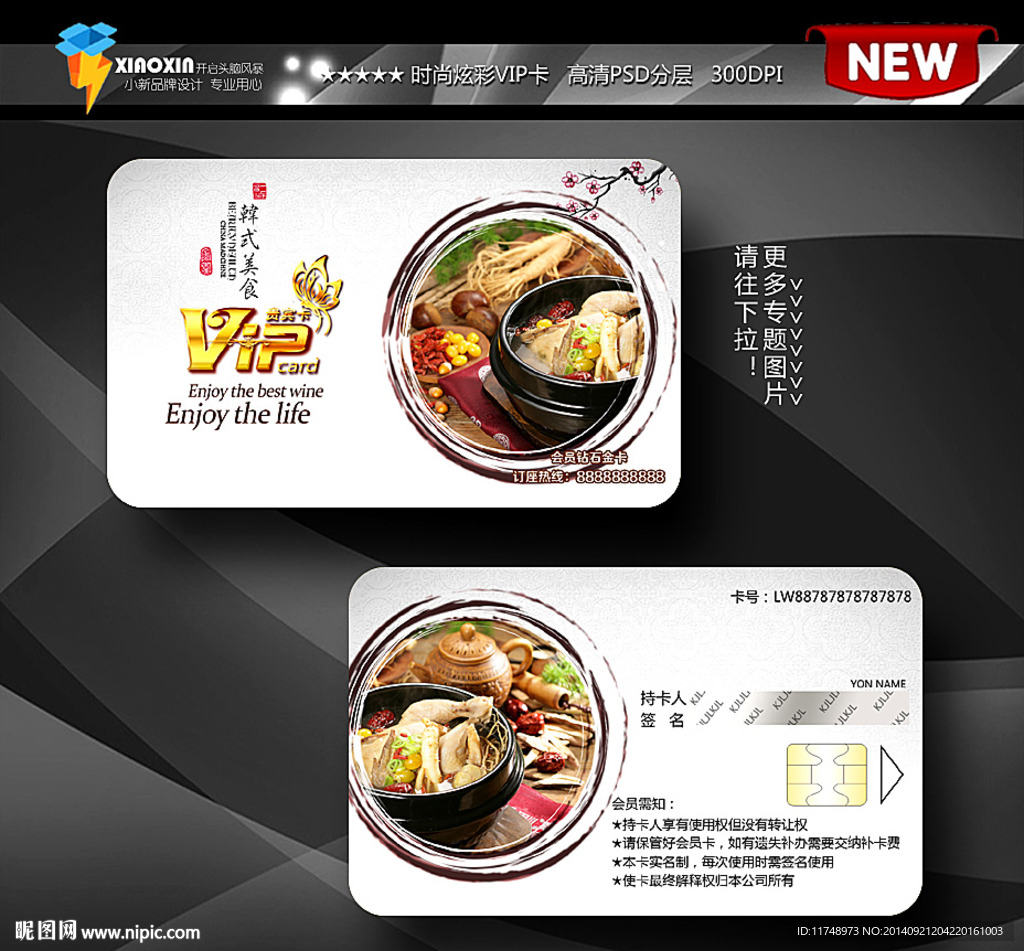 韩国美食会员卡