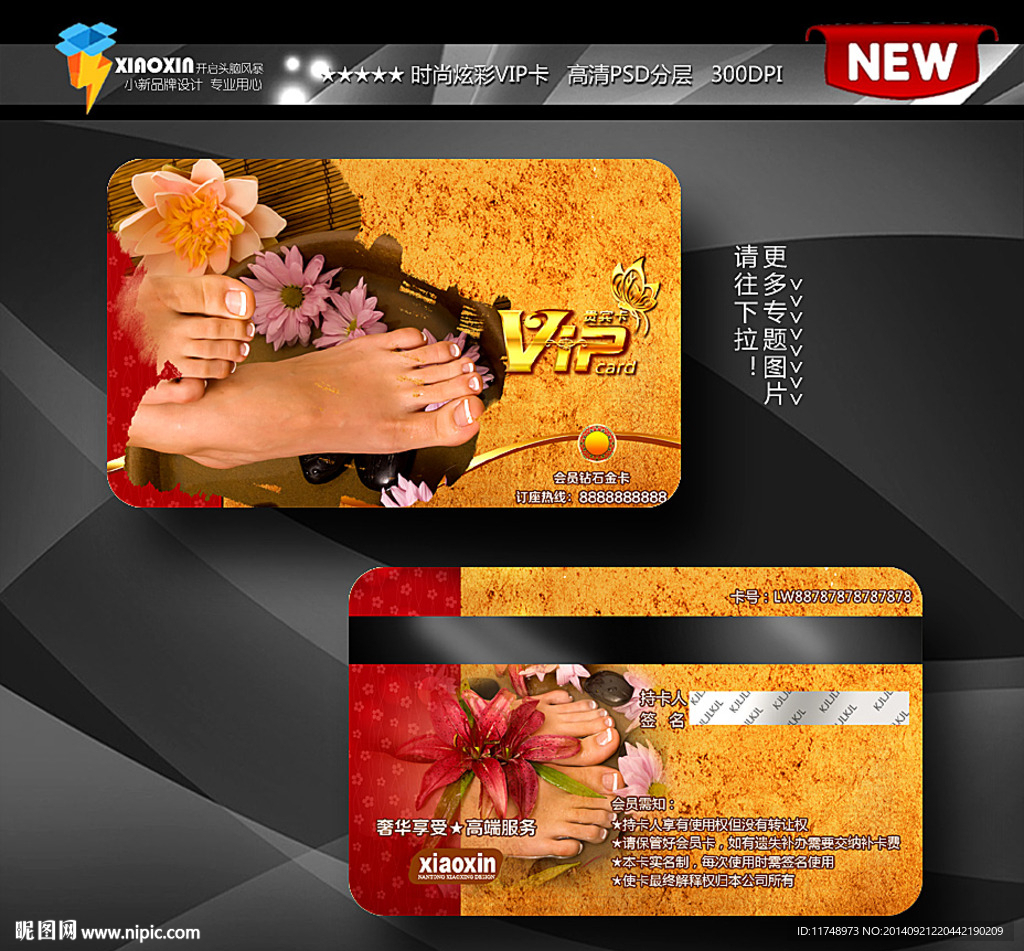 足底按摩会员卡