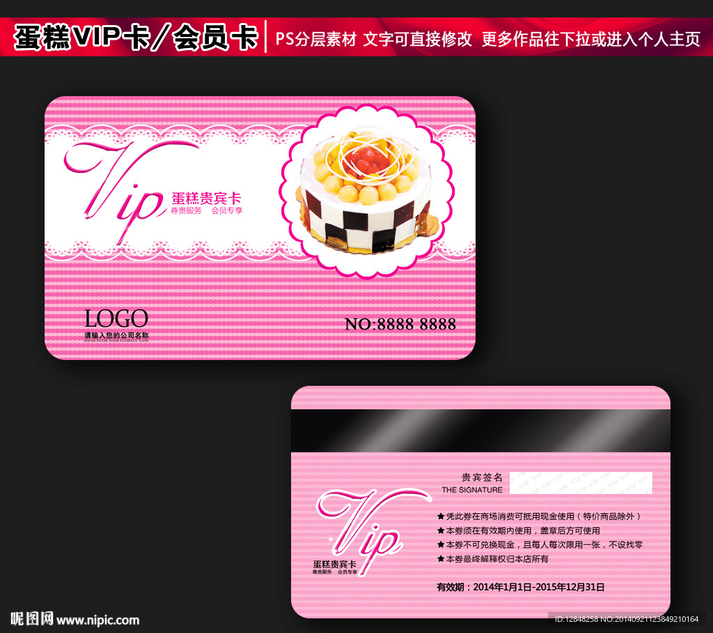 蛋糕会员卡