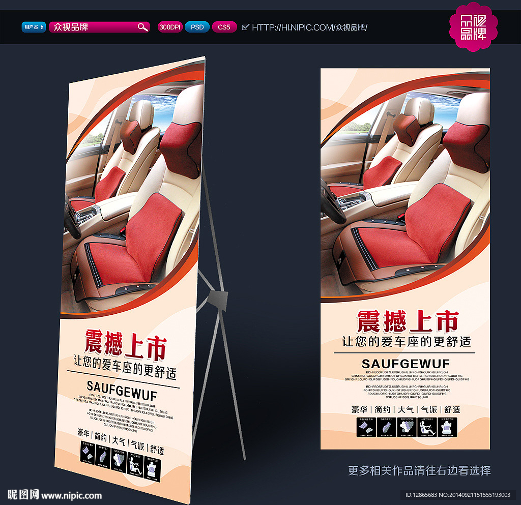 汽车车垫X展架