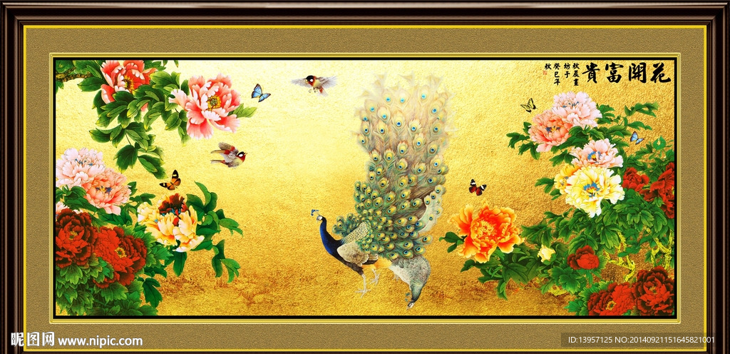 花开富贵