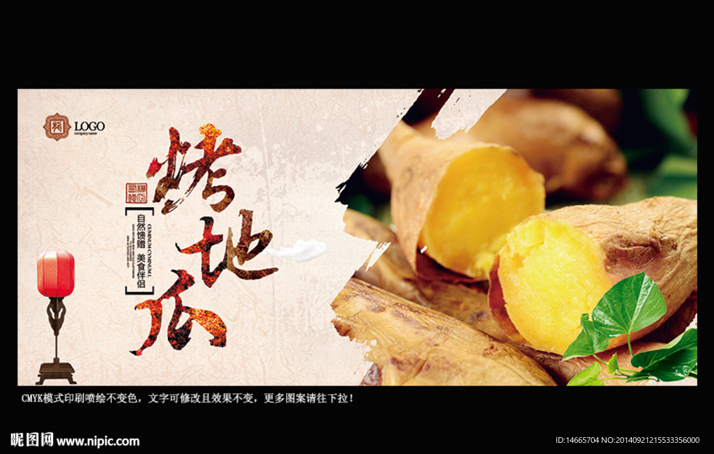 烤地瓜 创意中国风