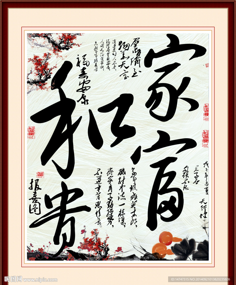 家和富贵