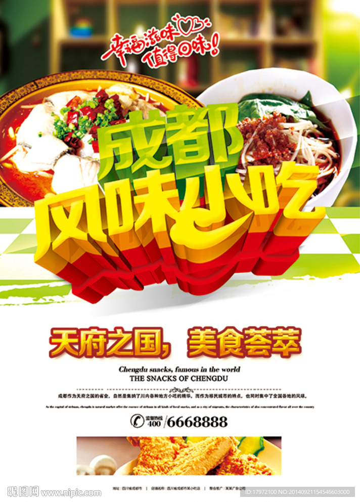 成都风味小吃